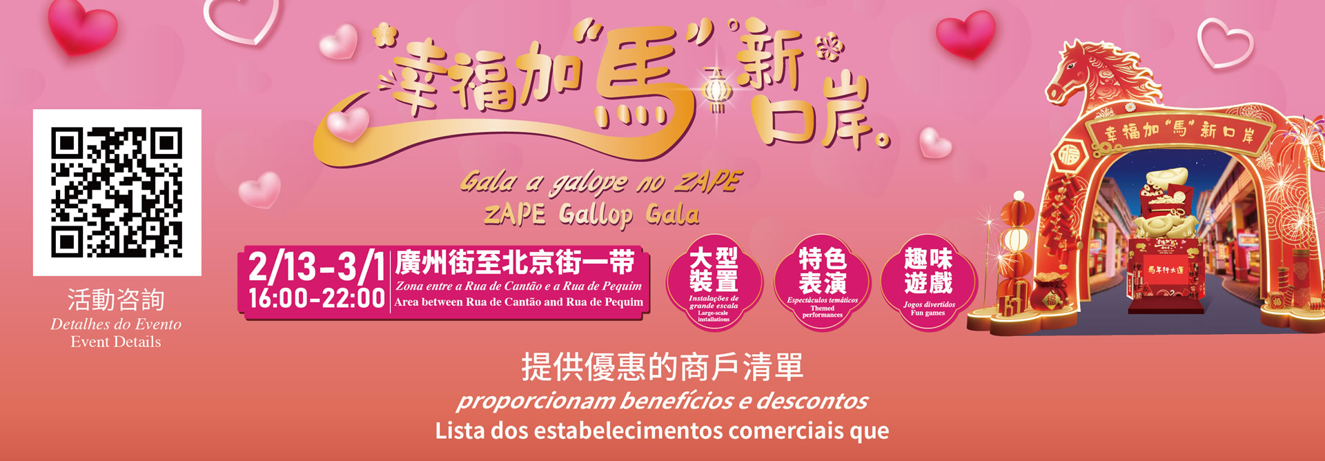 幸福加“馬”新口岸