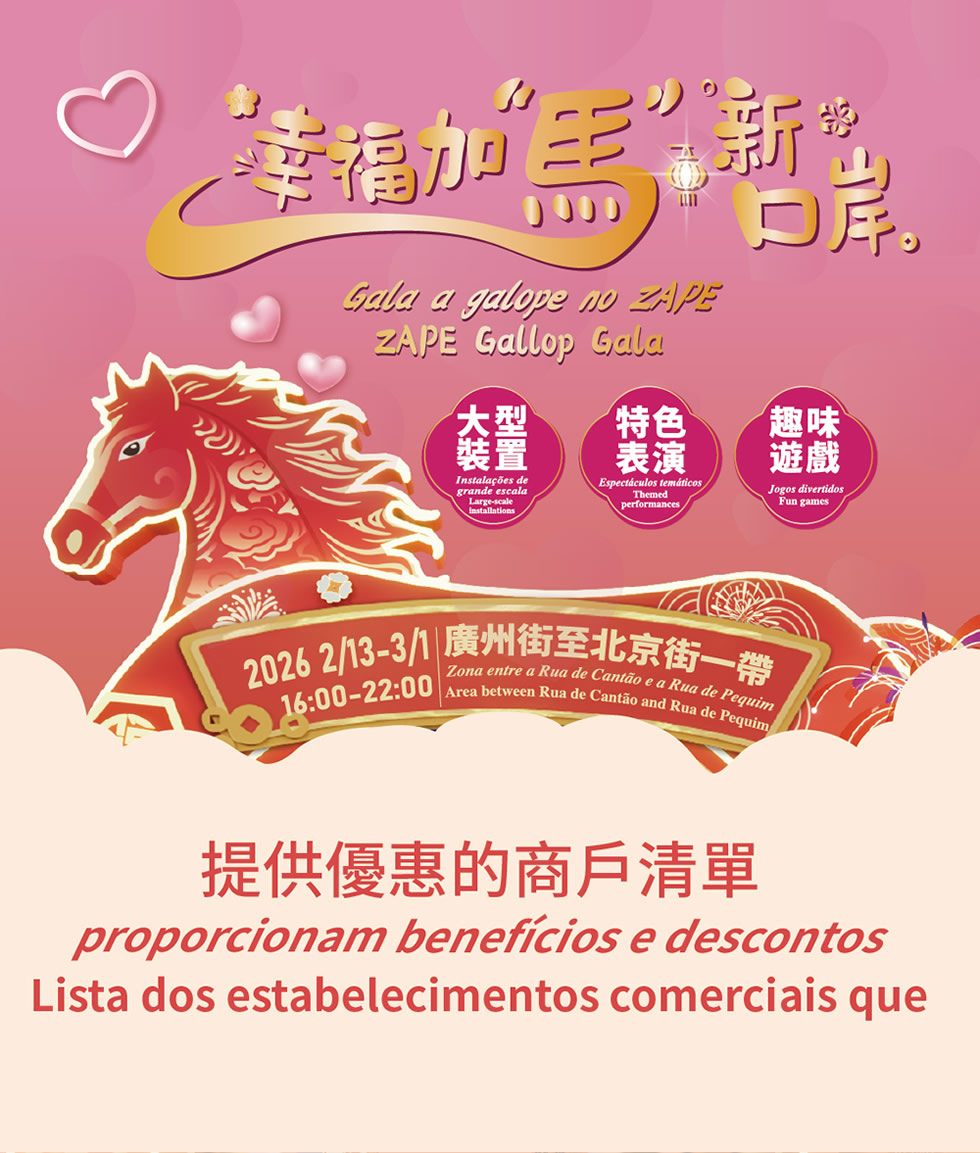 幸福加“馬”新口岸